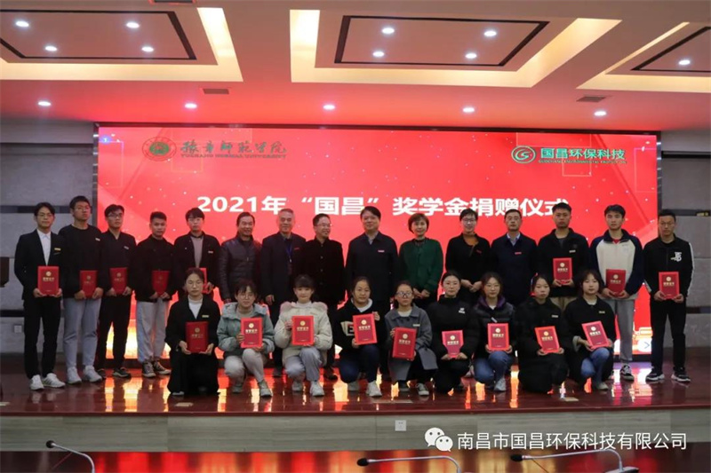 Donation ceremony of "Guochang" scholarship of Yuzhang Normal University in 2021
